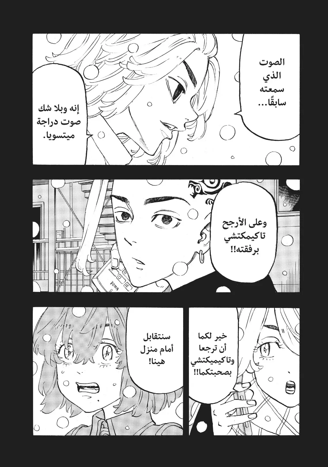 Read Tokyo Revengers AR Manga Online