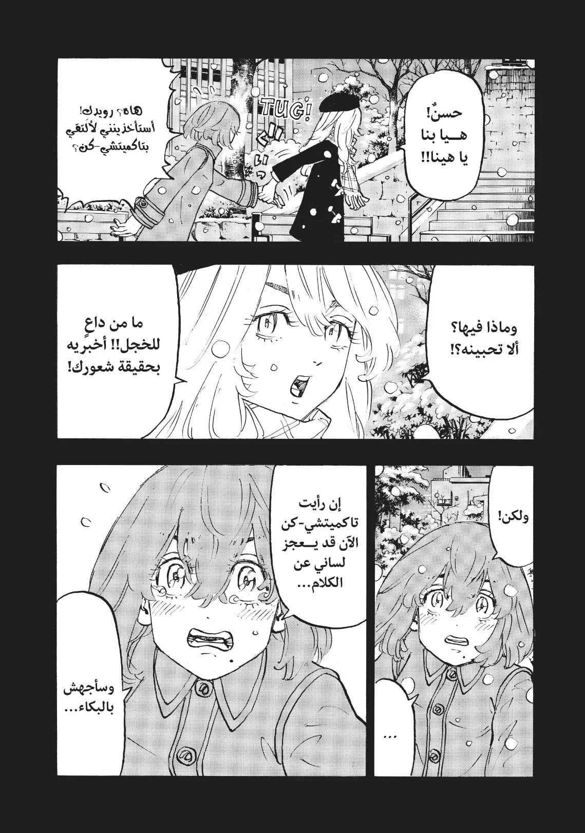 Read Tokyo Revengers AR Manga Online