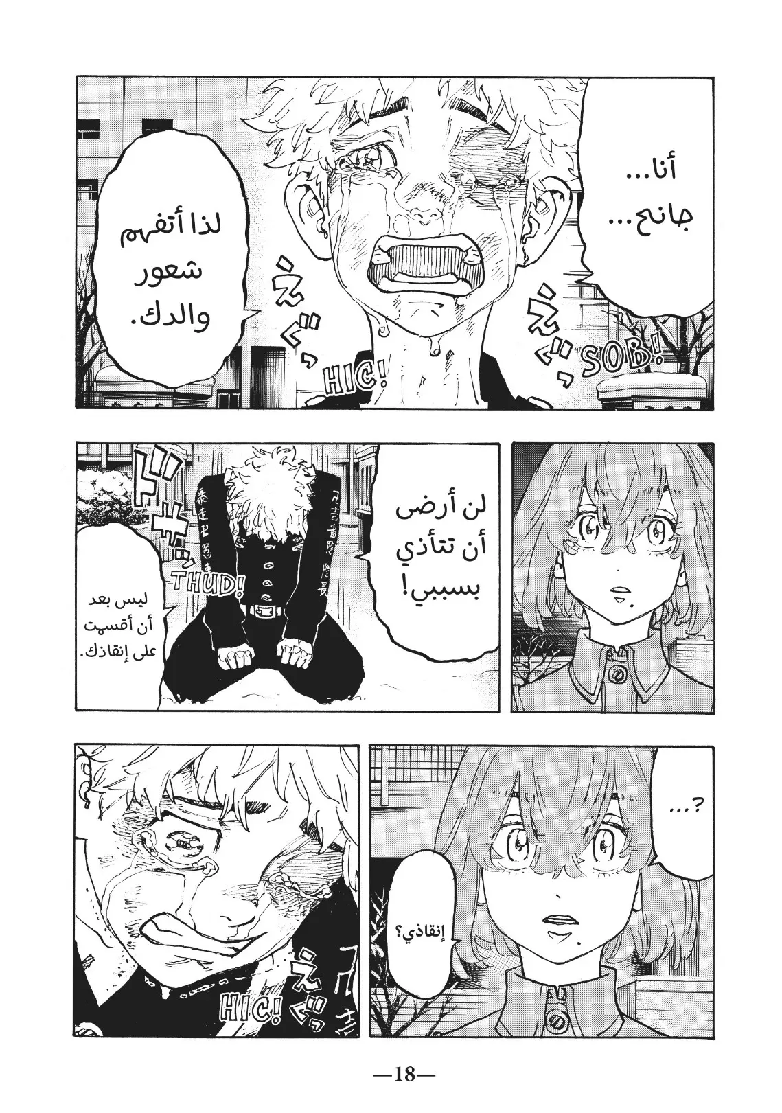 Read Tokyo Revengers AR Manga Online
