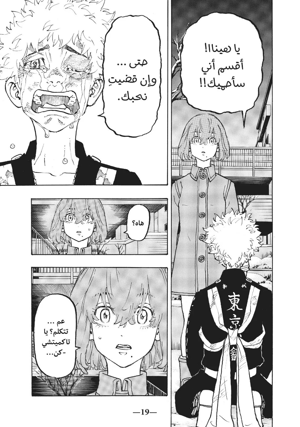 Read Tokyo Revengers AR Manga Online