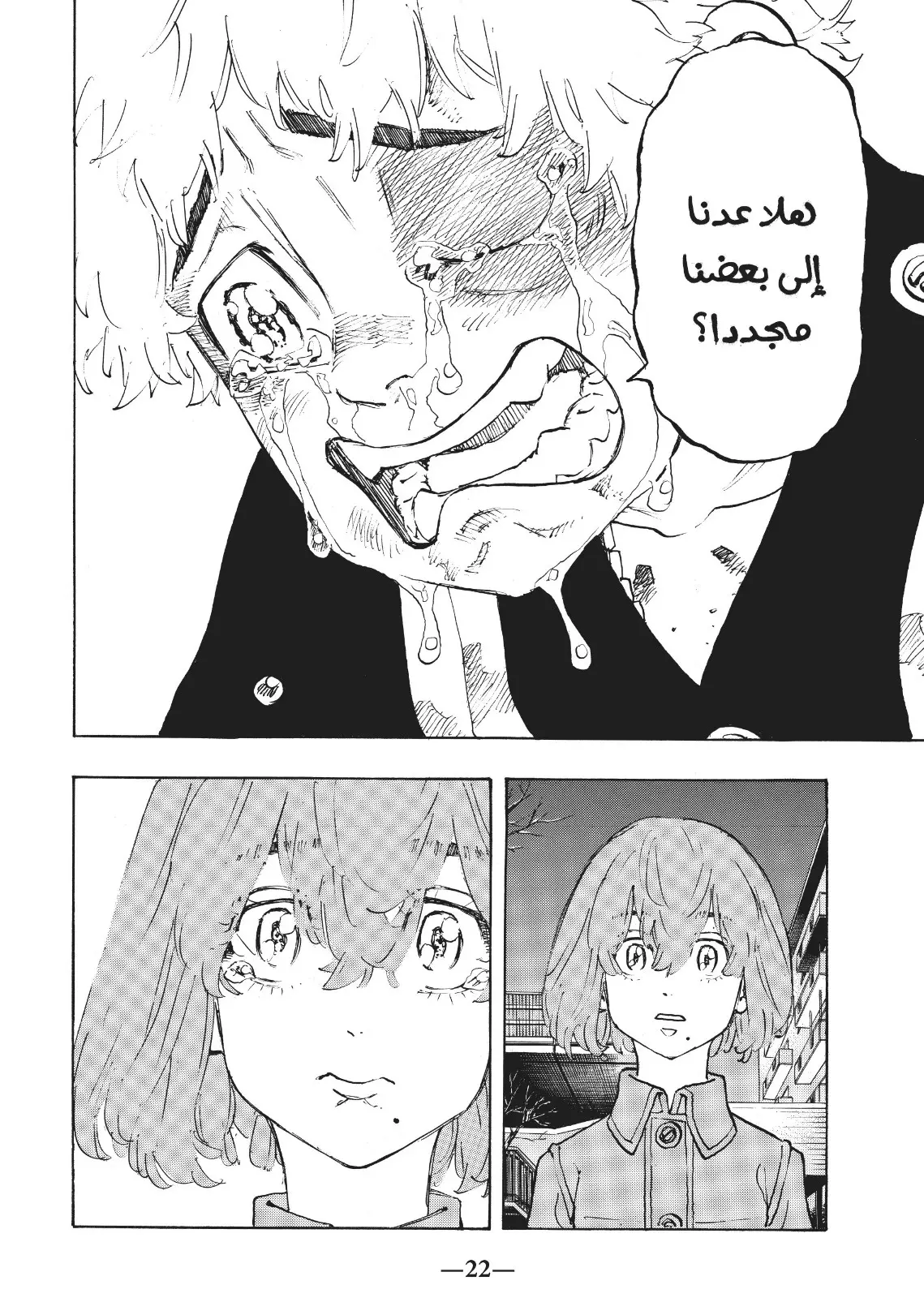 Read Tokyo Revengers AR Manga Online