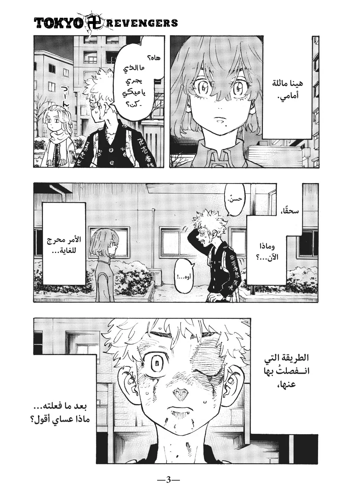 Read Tokyo Revengers AR Manga Online