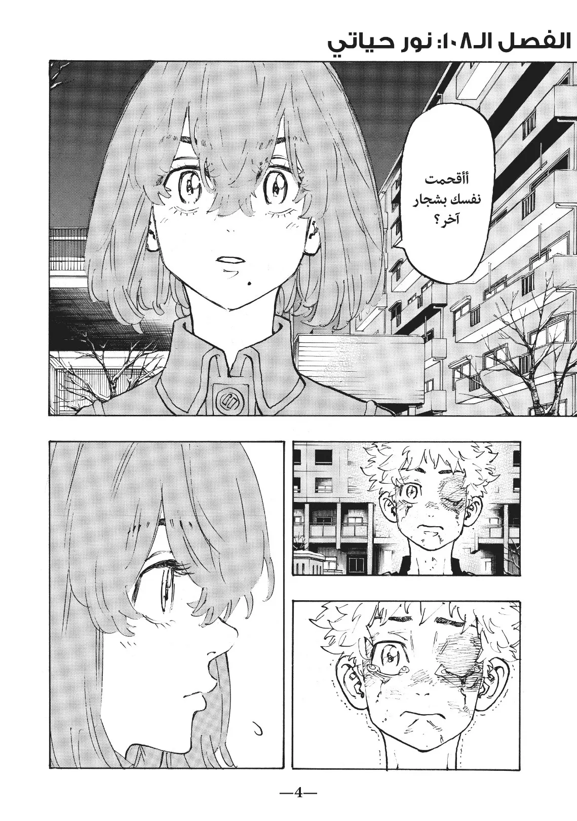 Read Tokyo Revengers AR Manga Online