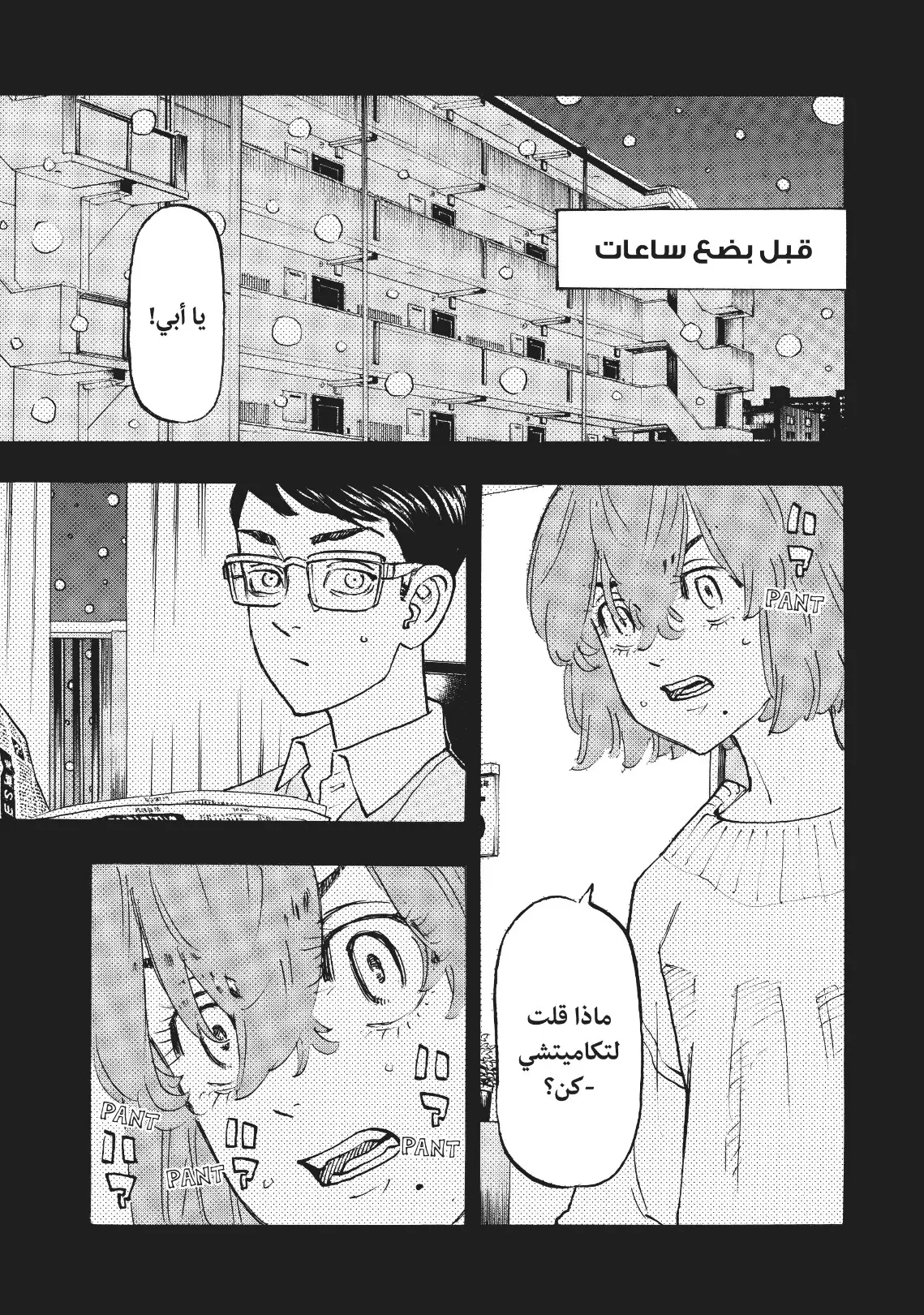 Read Tokyo Revengers AR Manga Online