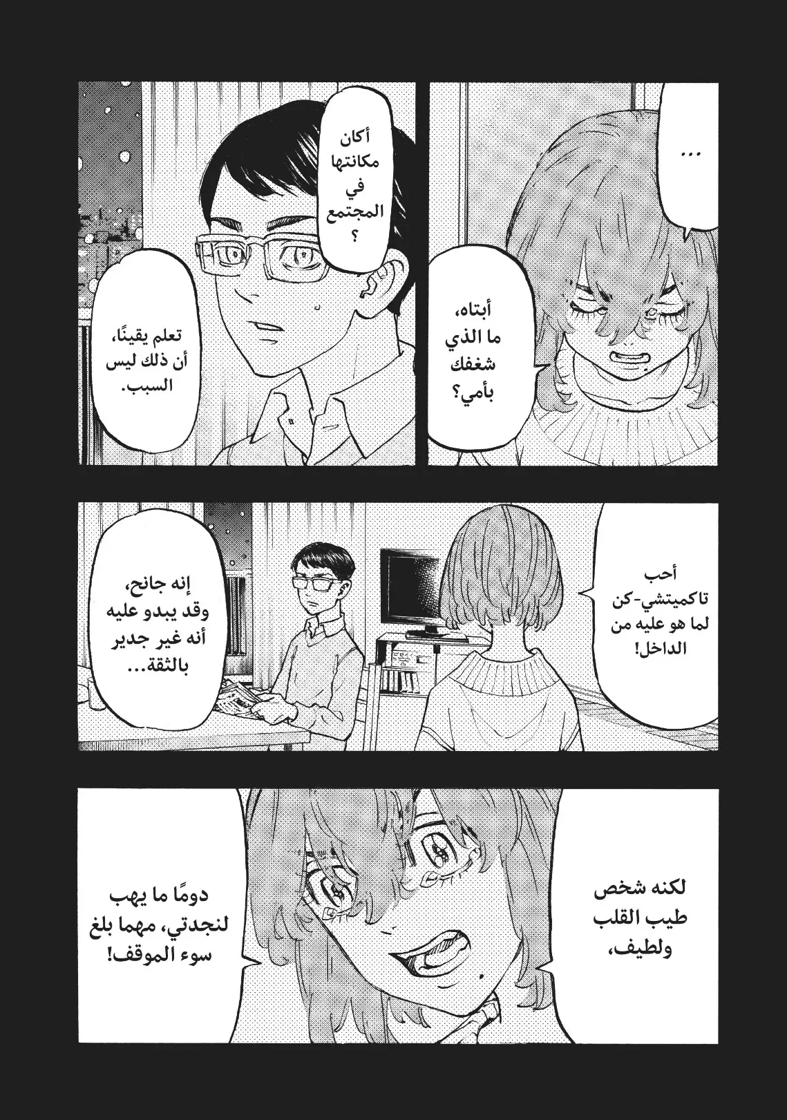 Read Tokyo Revengers AR Manga Online