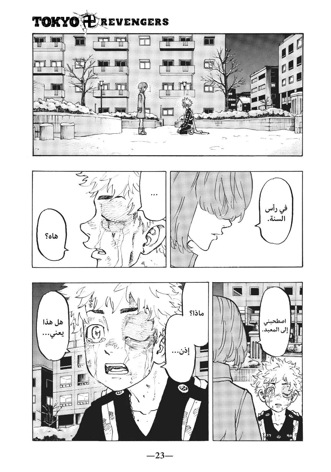 Read Tokyo Revengers AR Manga Online