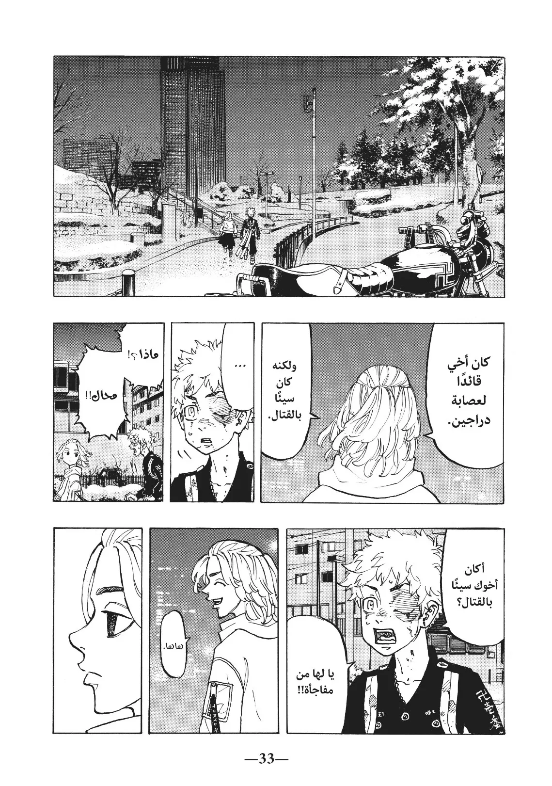 Read Tokyo Revengers AR Manga Online
