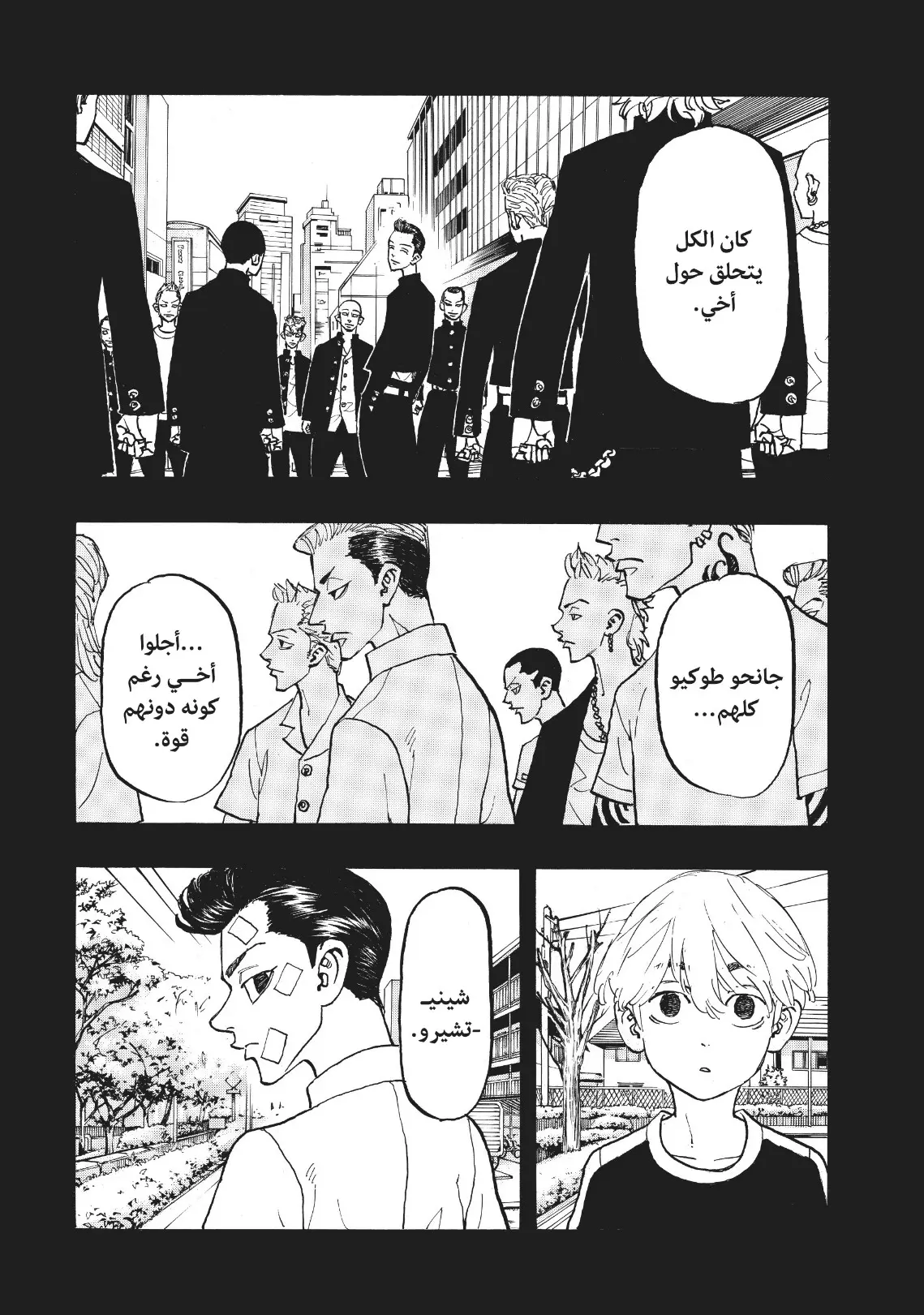 Read Tokyo Revengers AR Manga Online