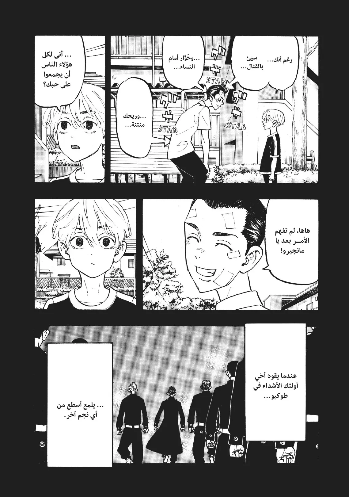 Read Tokyo Revengers AR Manga Online