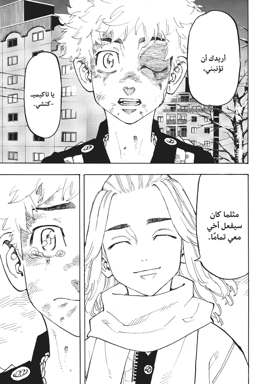 Read Tokyo Revengers AR Manga Online