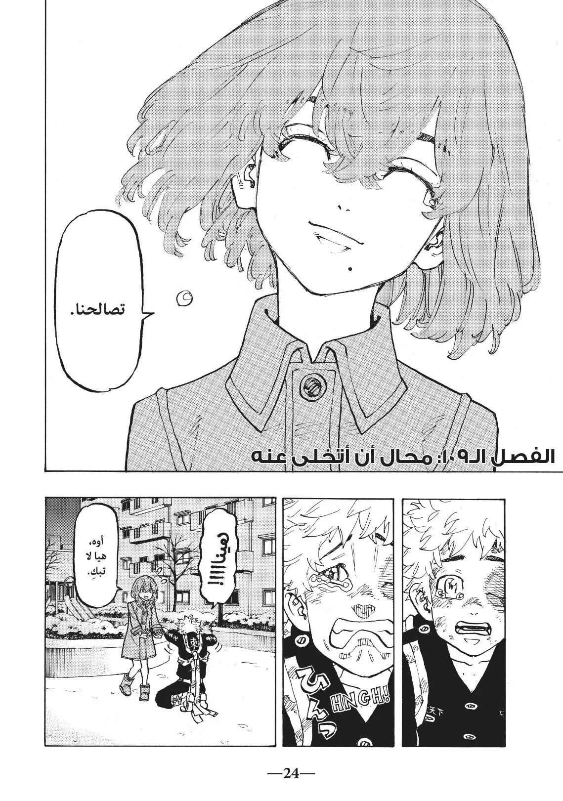 Read Tokyo Revengers AR Manga Online