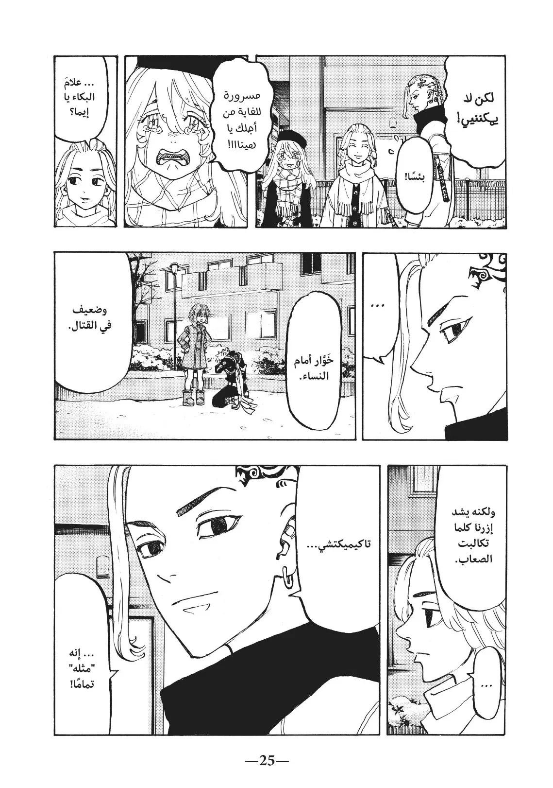 Read Tokyo Revengers AR Manga Online
