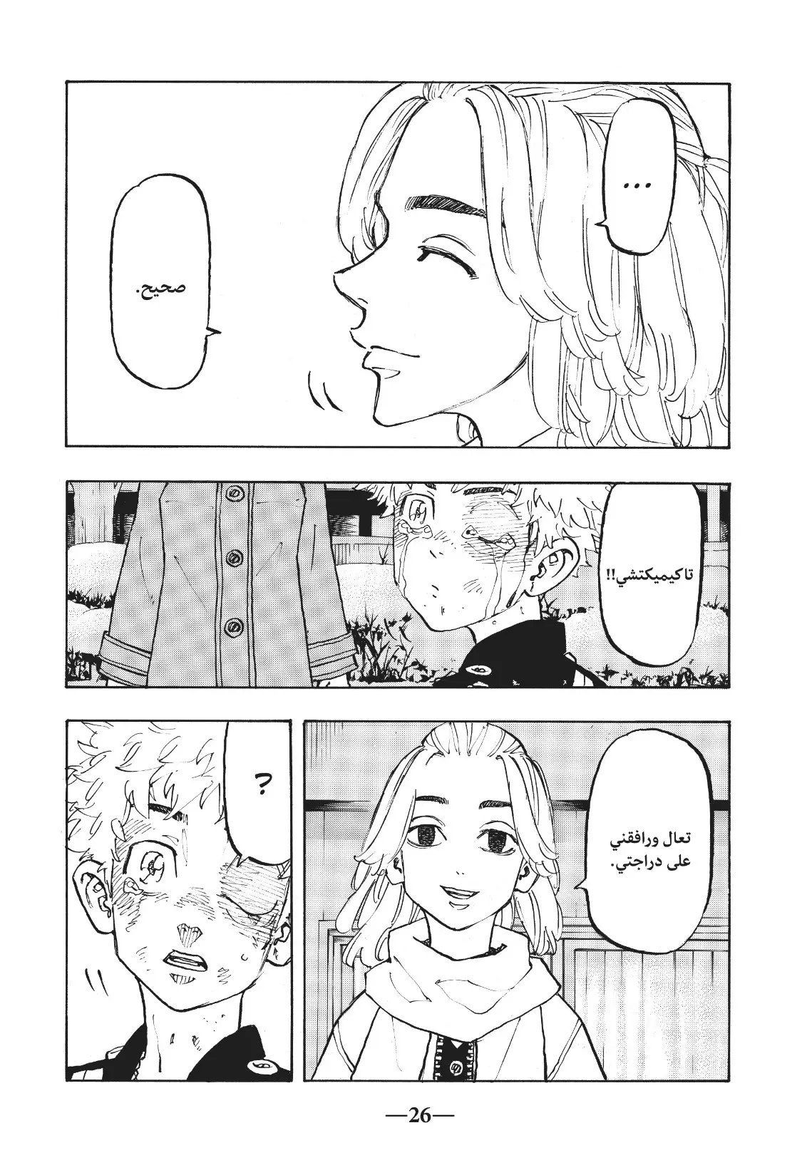 Read Tokyo Revengers AR Manga Online