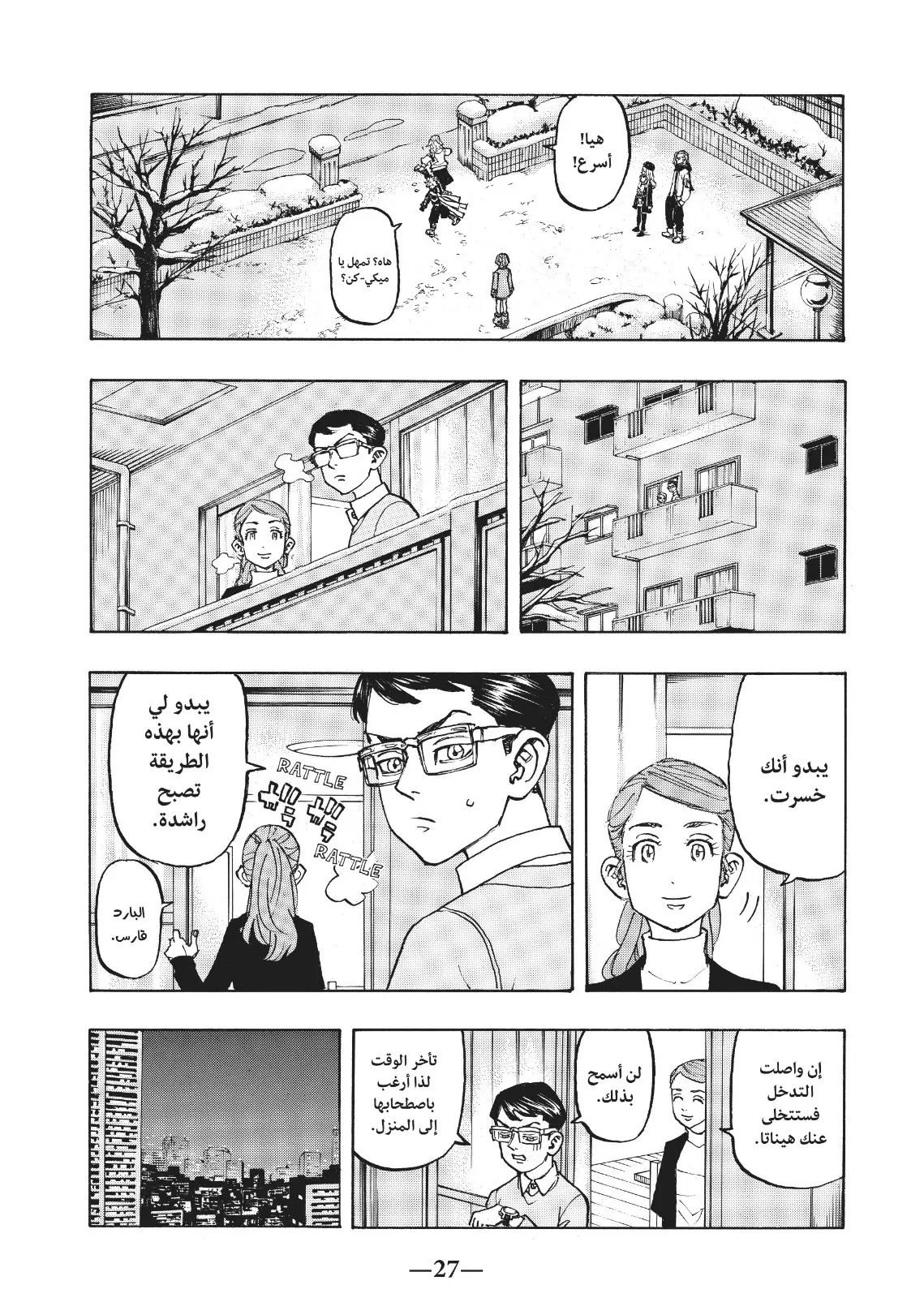 Read Tokyo Revengers AR Manga Online