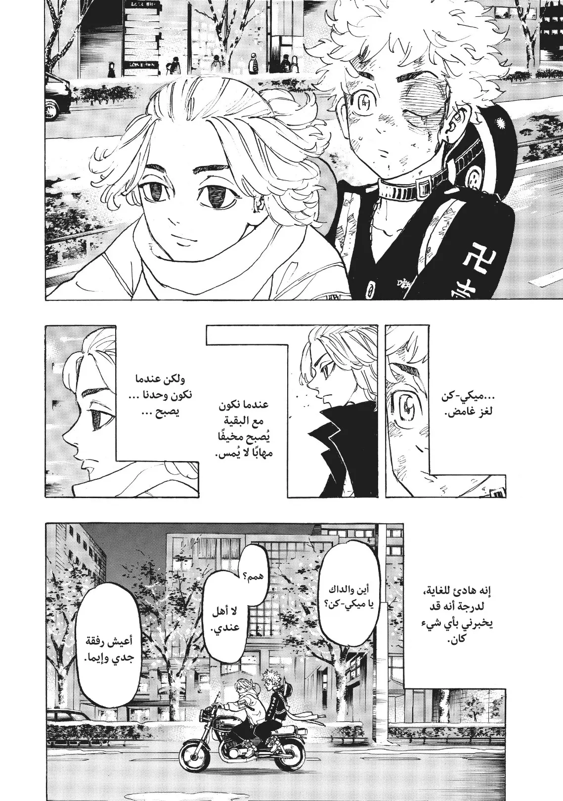 Read Tokyo Revengers AR Manga Online