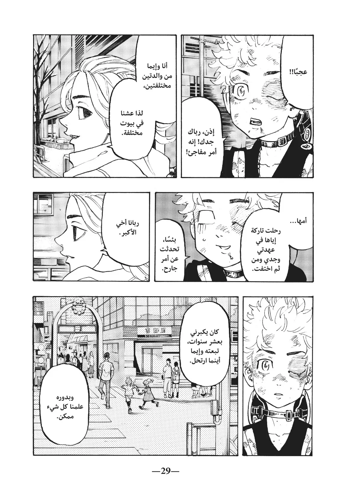 Read Tokyo Revengers AR Manga Online