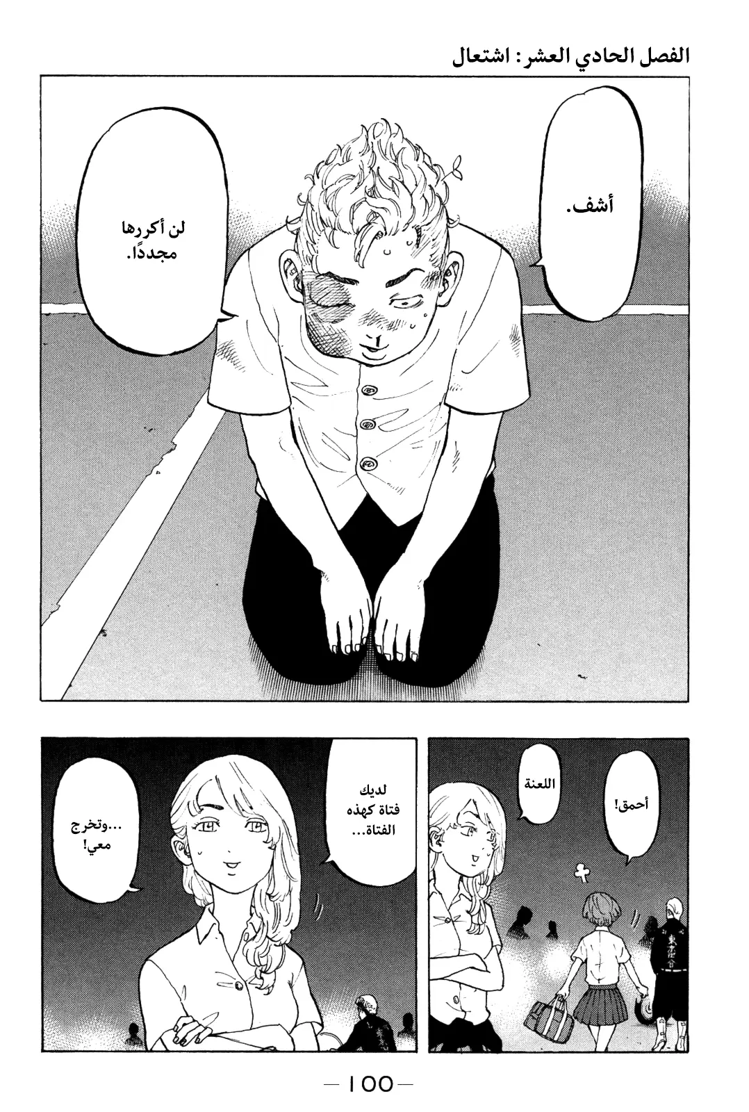 Read Tokyo Revengers AR Manga Online