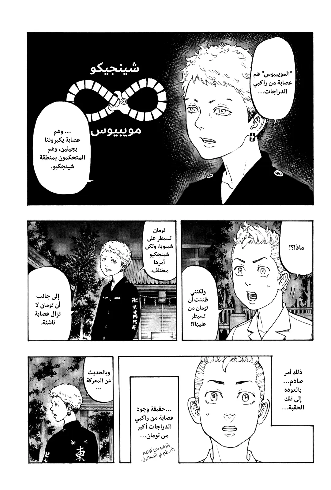 Read Tokyo Revengers AR Manga Online