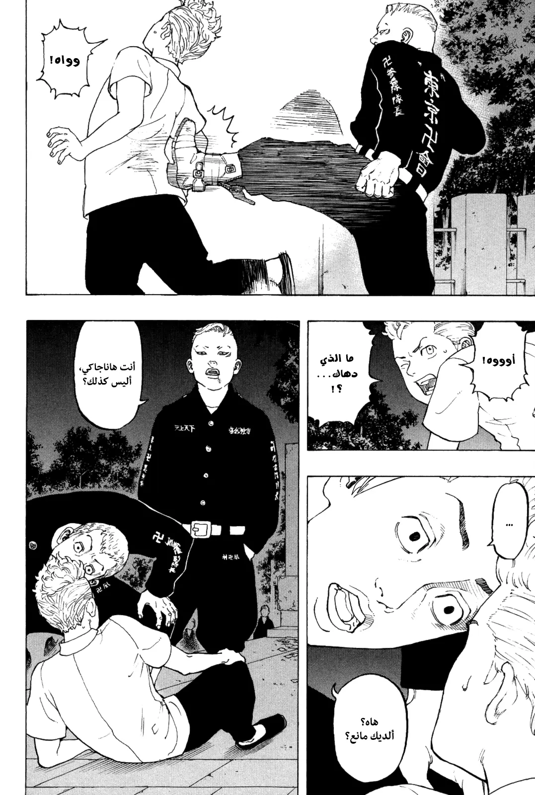 Read Tokyo Revengers AR Manga Online