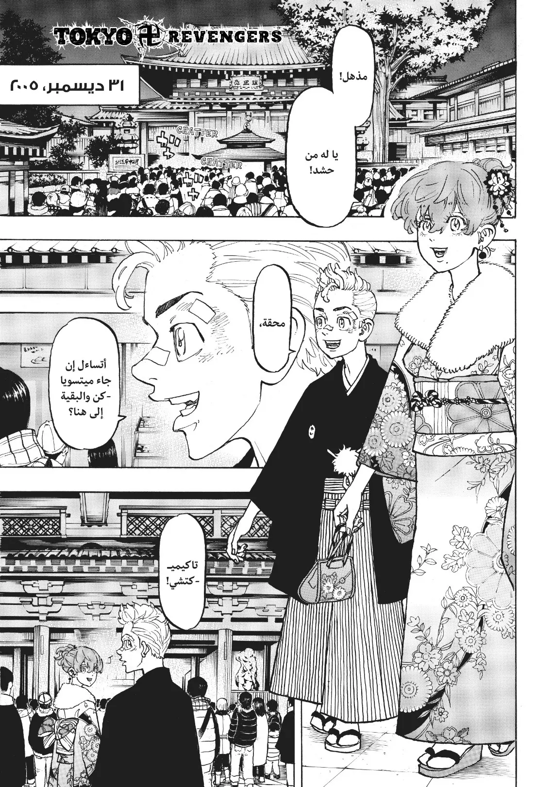 Read Tokyo Revengers AR Manga Online