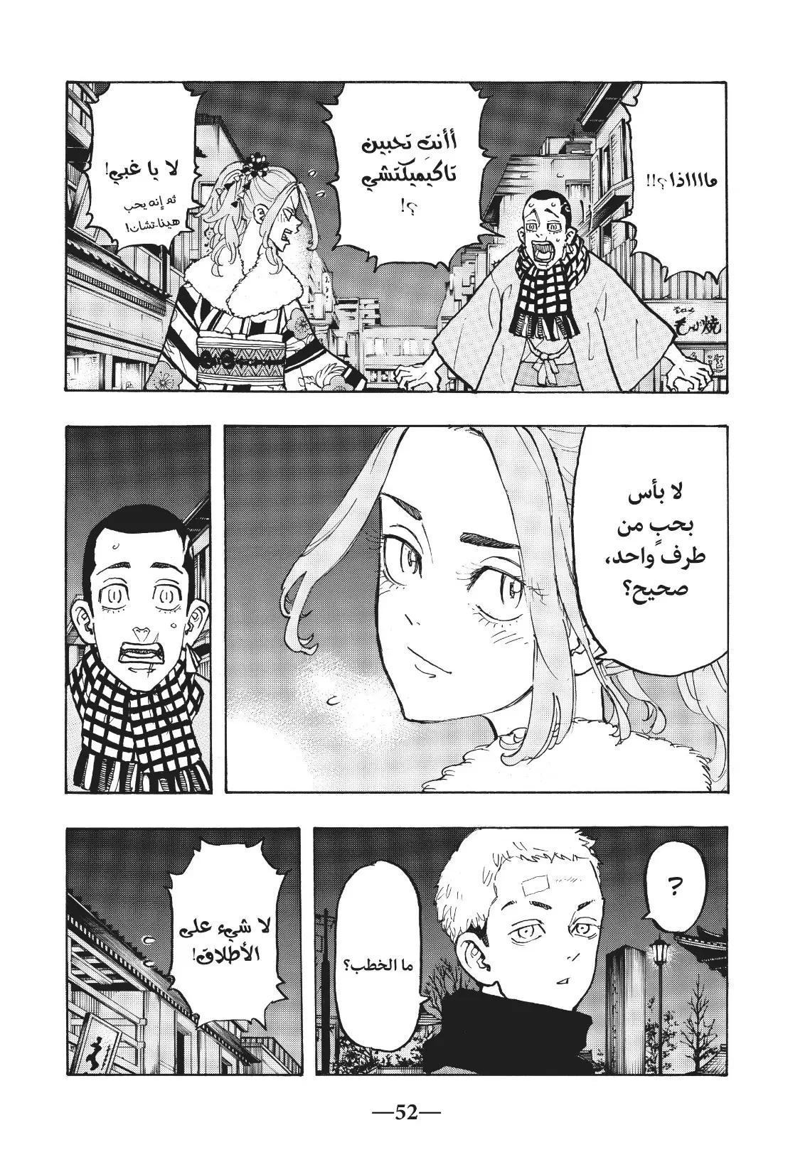 Read Tokyo Revengers AR Manga Online