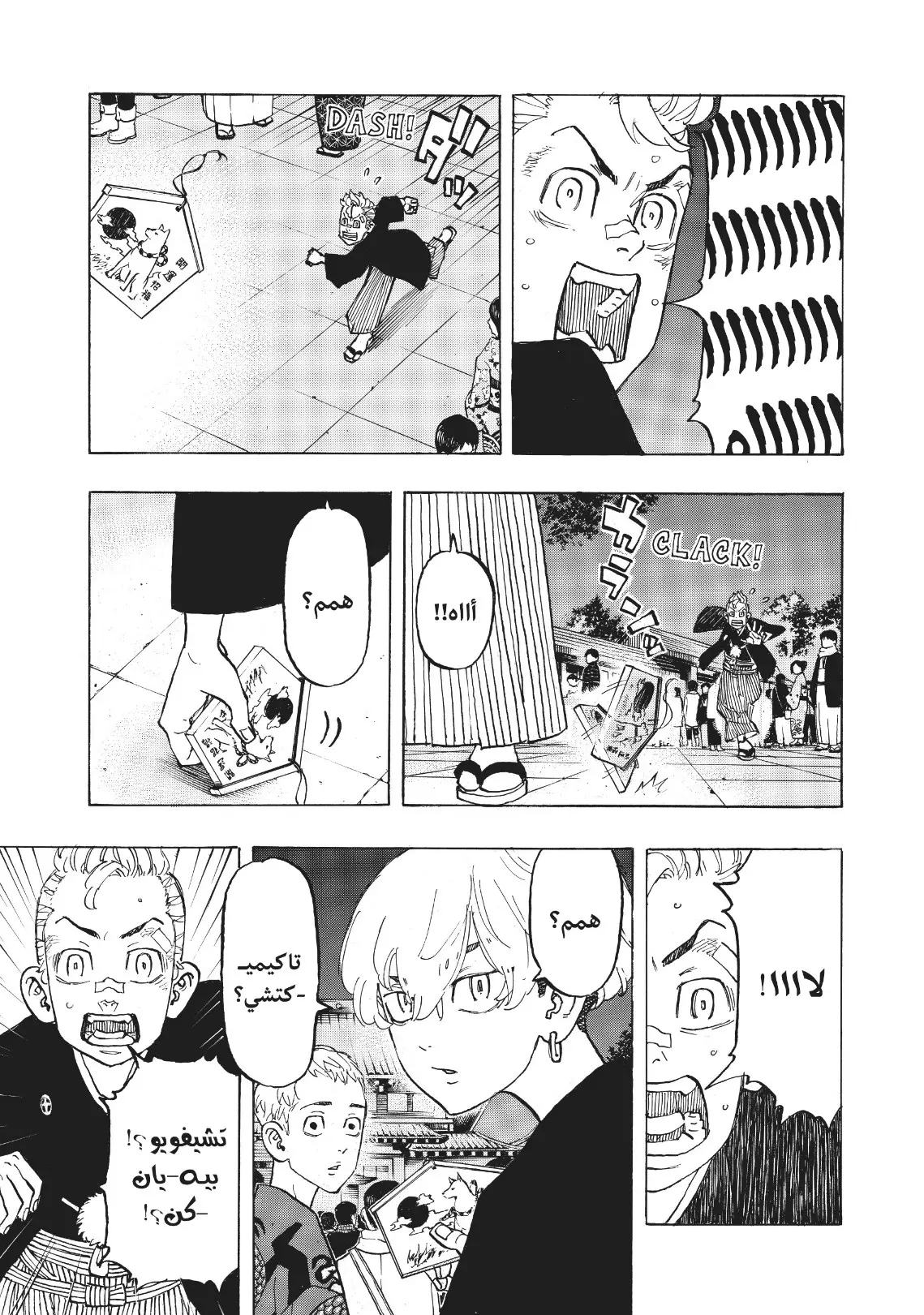 Read Tokyo Revengers AR Manga Online