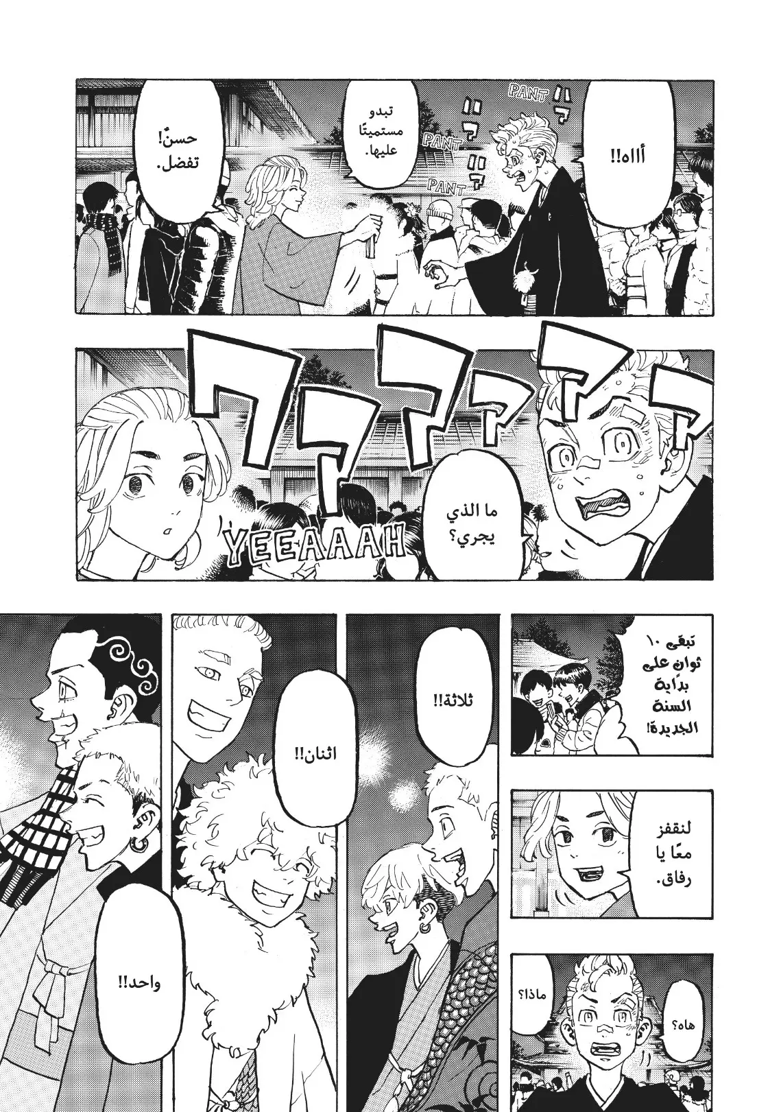 Read Tokyo Revengers AR Manga Online