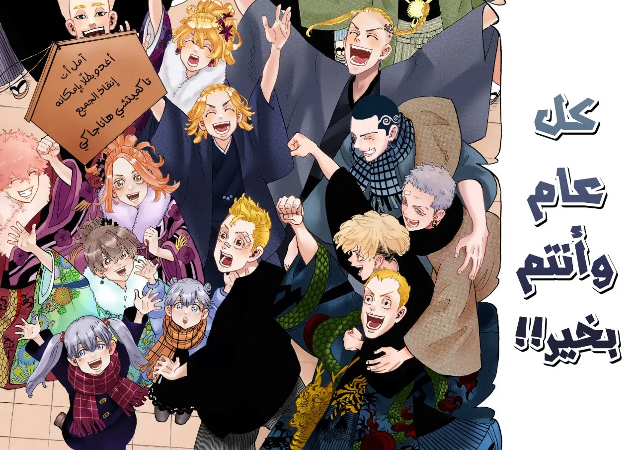 Read Tokyo Revengers AR Manga Online