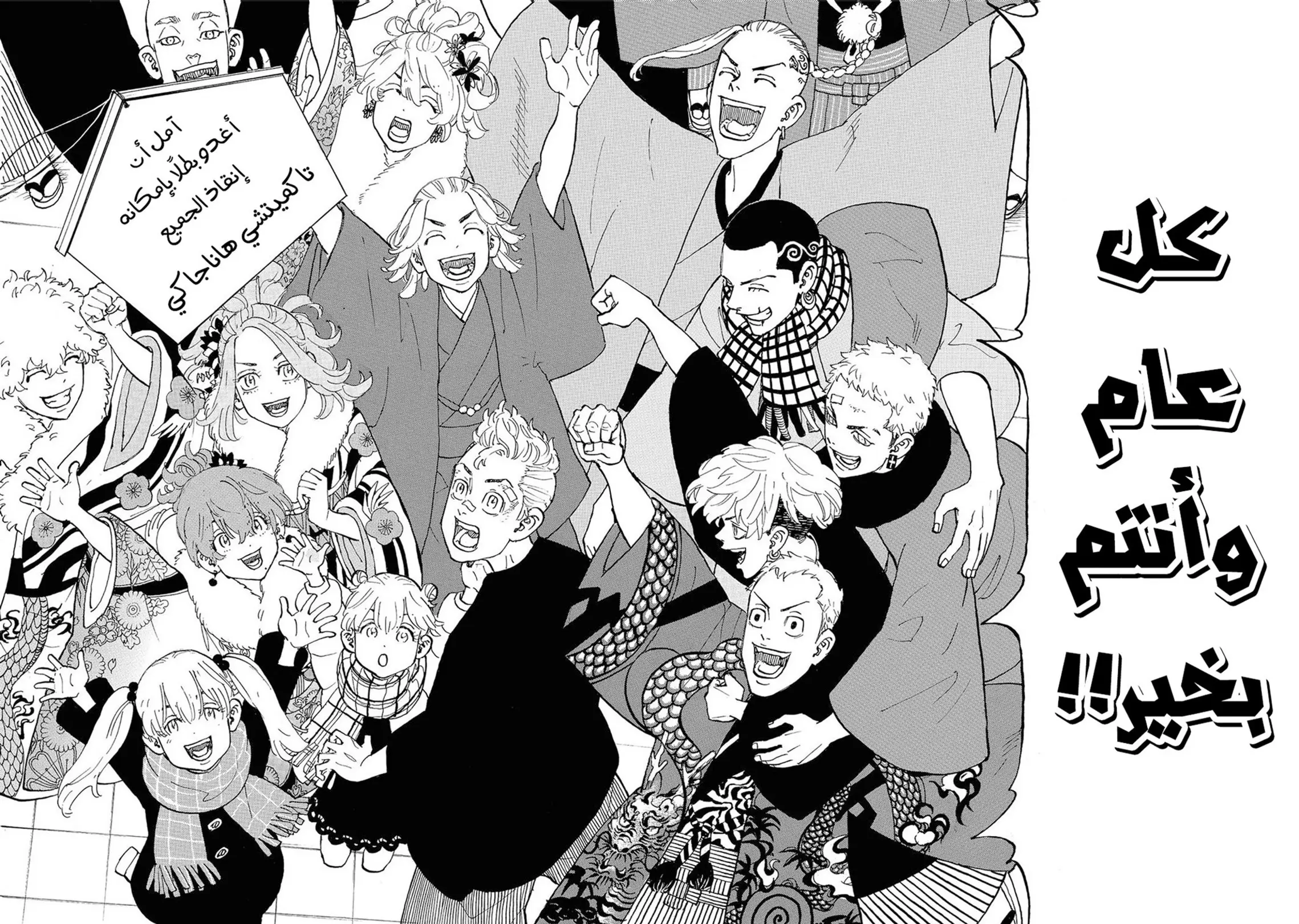 Read Tokyo Revengers AR Manga Online