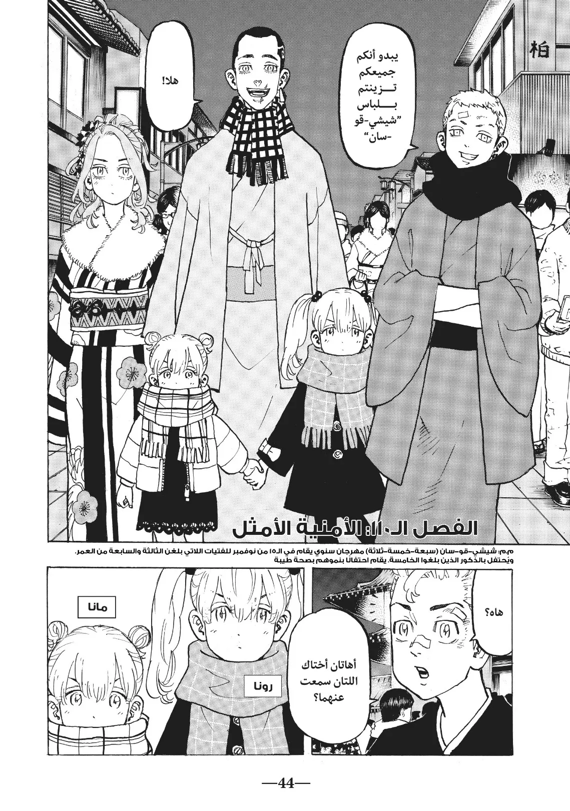 Read Tokyo Revengers AR Manga Online