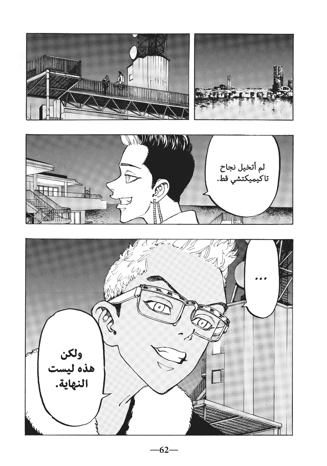 Read Tokyo Revengers AR Manga Online