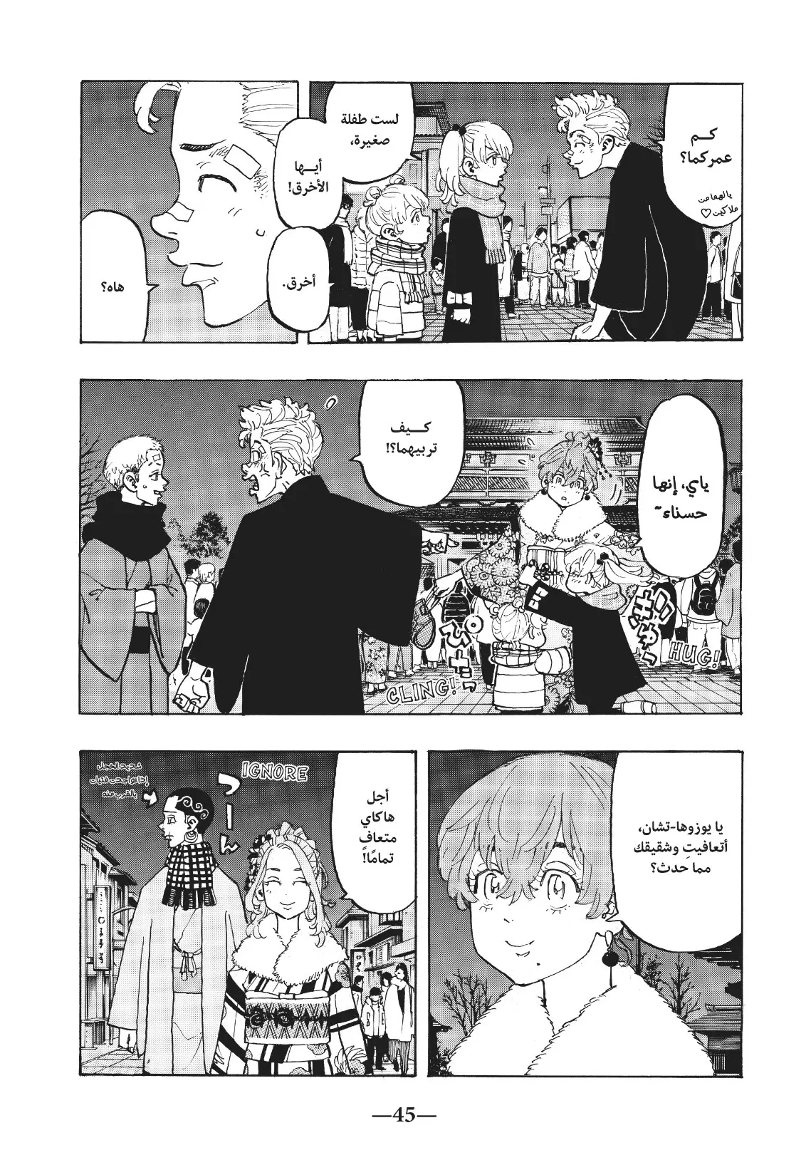 Read Tokyo Revengers AR Manga Online