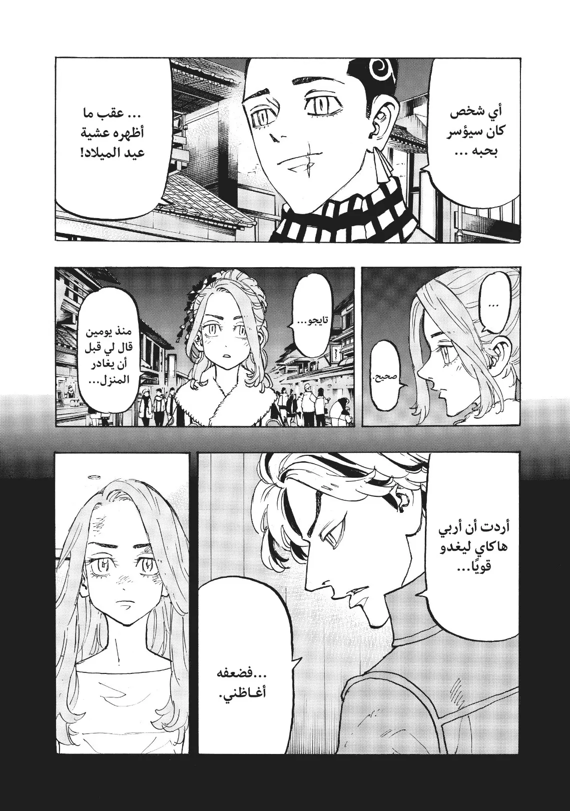 Read Tokyo Revengers AR Manga Online