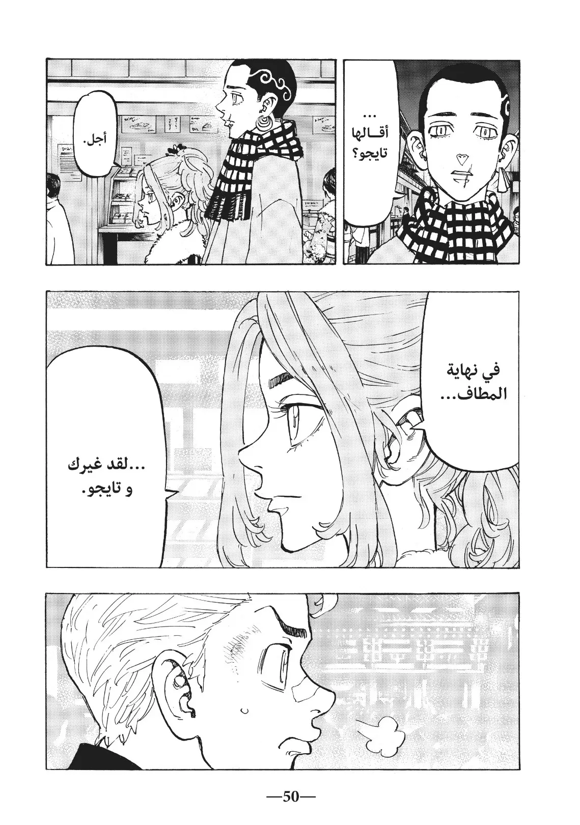 Read Tokyo Revengers AR Manga Online