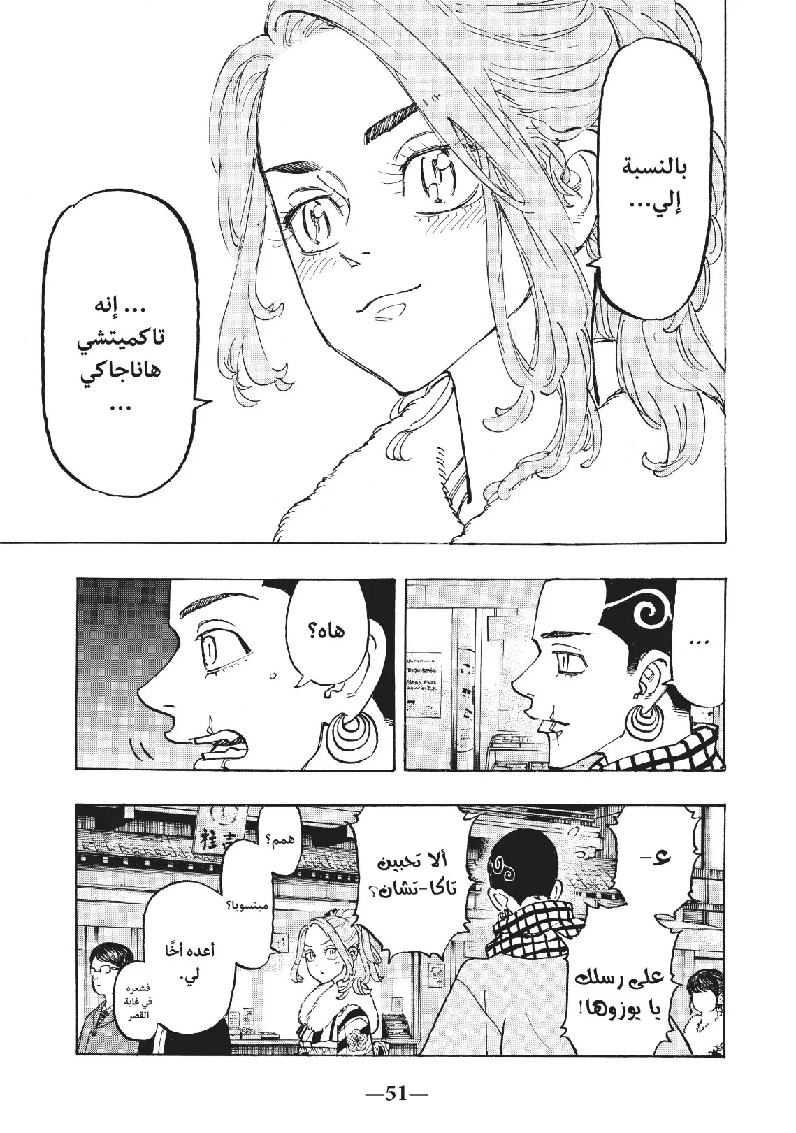 Read Tokyo Revengers AR Manga Online