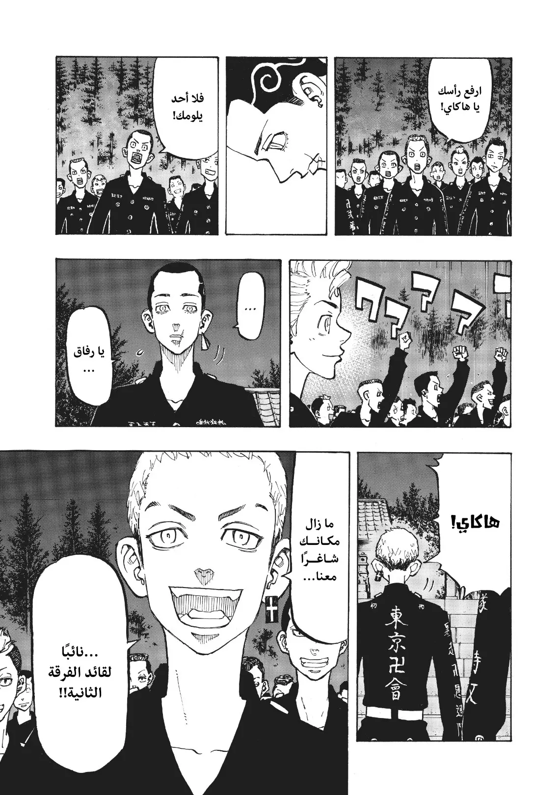 Read Tokyo Revengers AR Manga Online