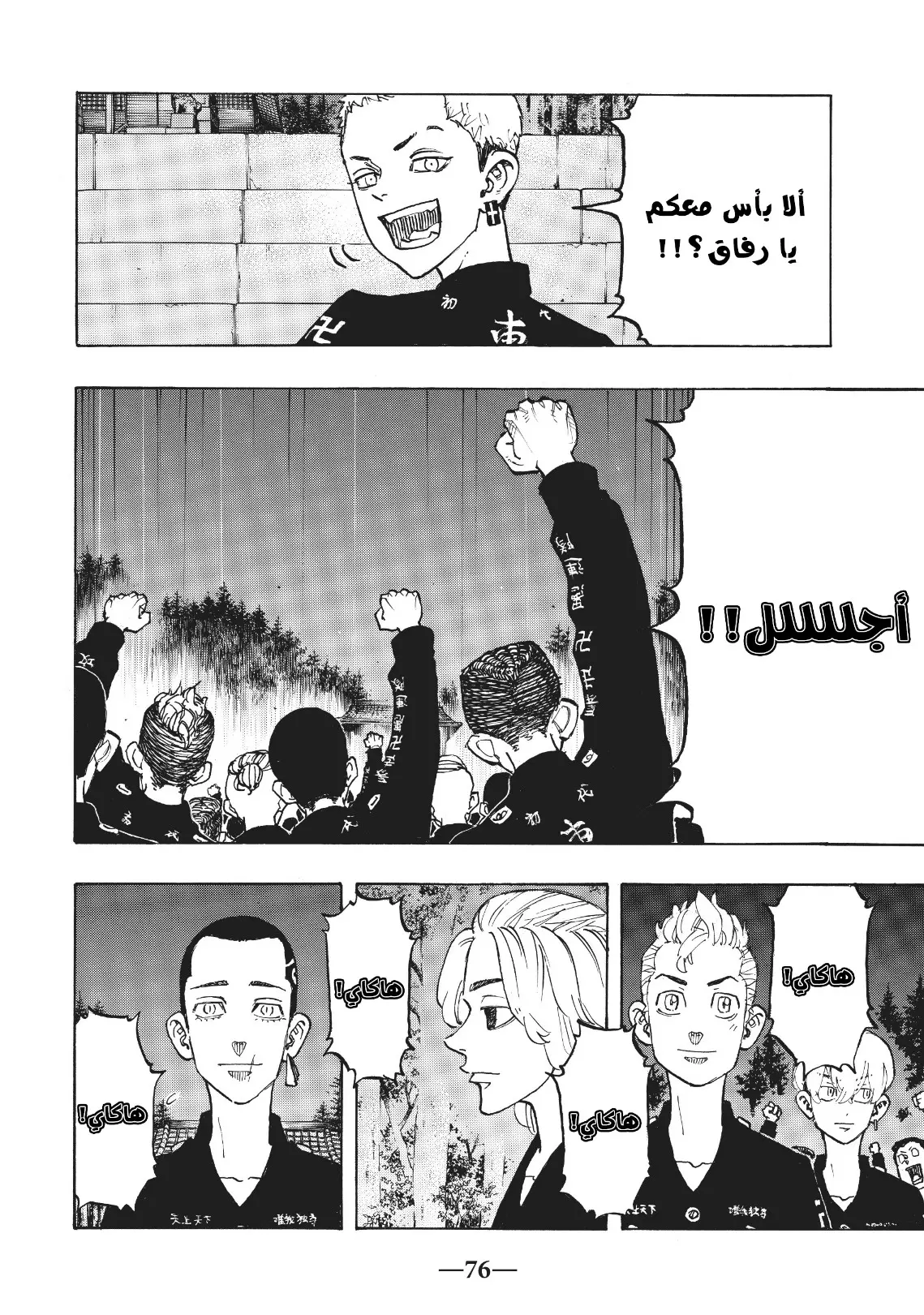 Read Tokyo Revengers AR Manga Online