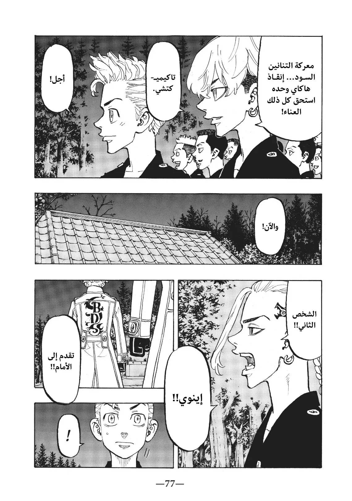 Read Tokyo Revengers AR Manga Online