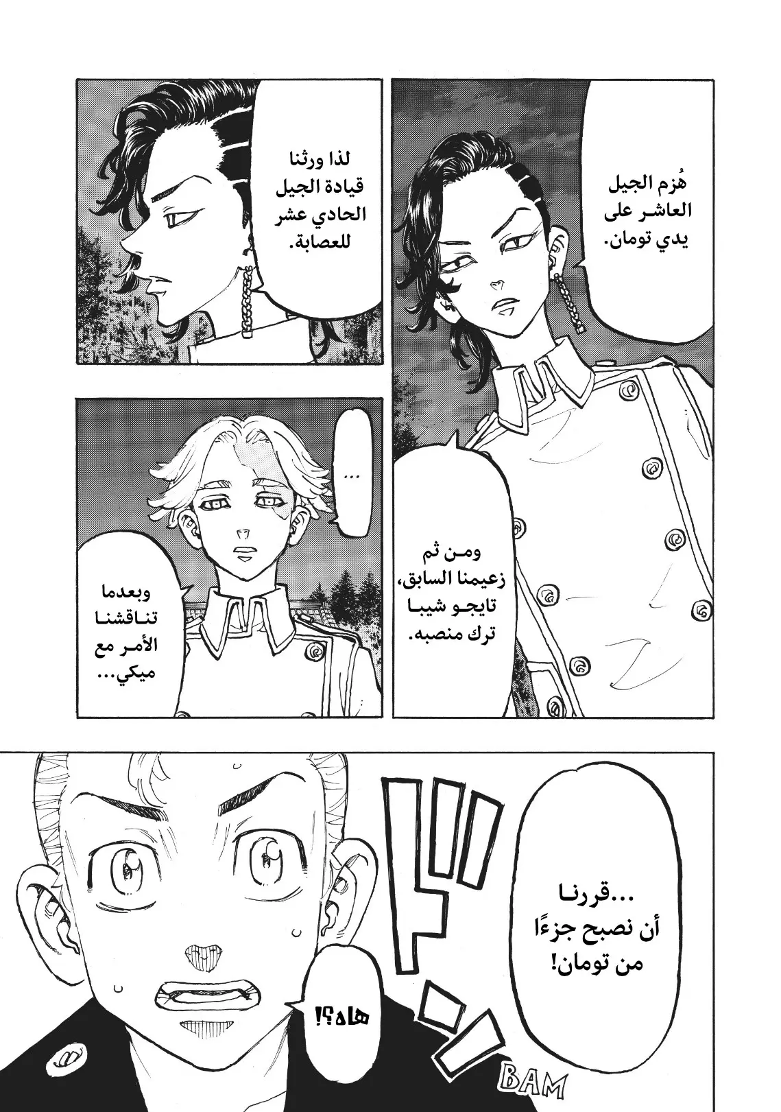 Read Tokyo Revengers AR Manga Online