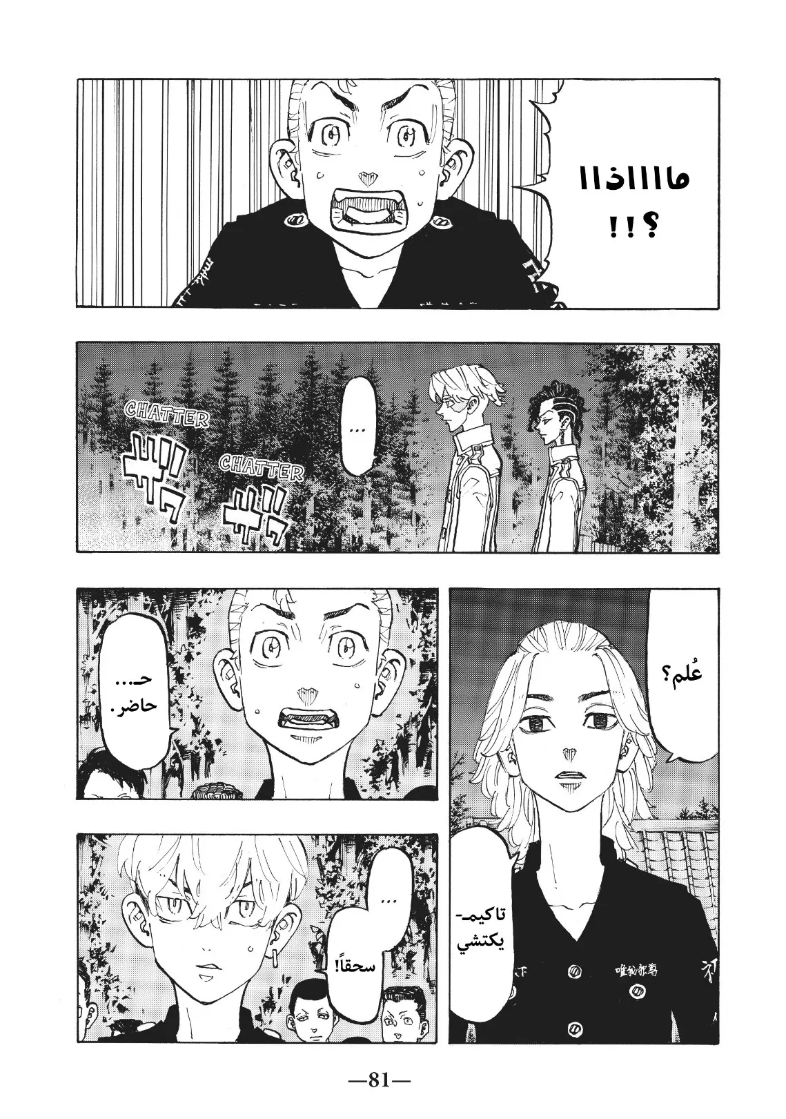Read Tokyo Revengers AR Manga Online