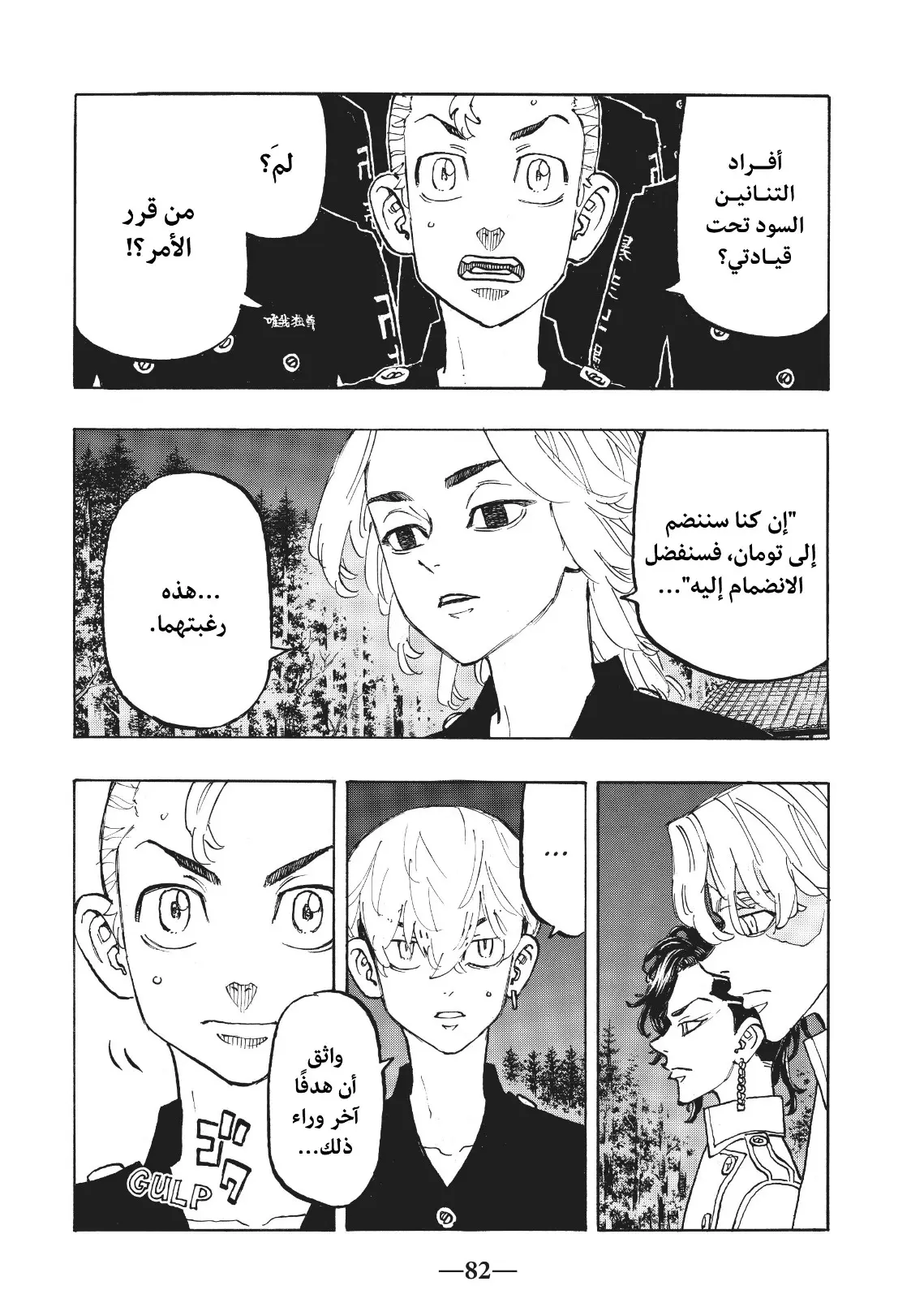 Read Tokyo Revengers AR Manga Online