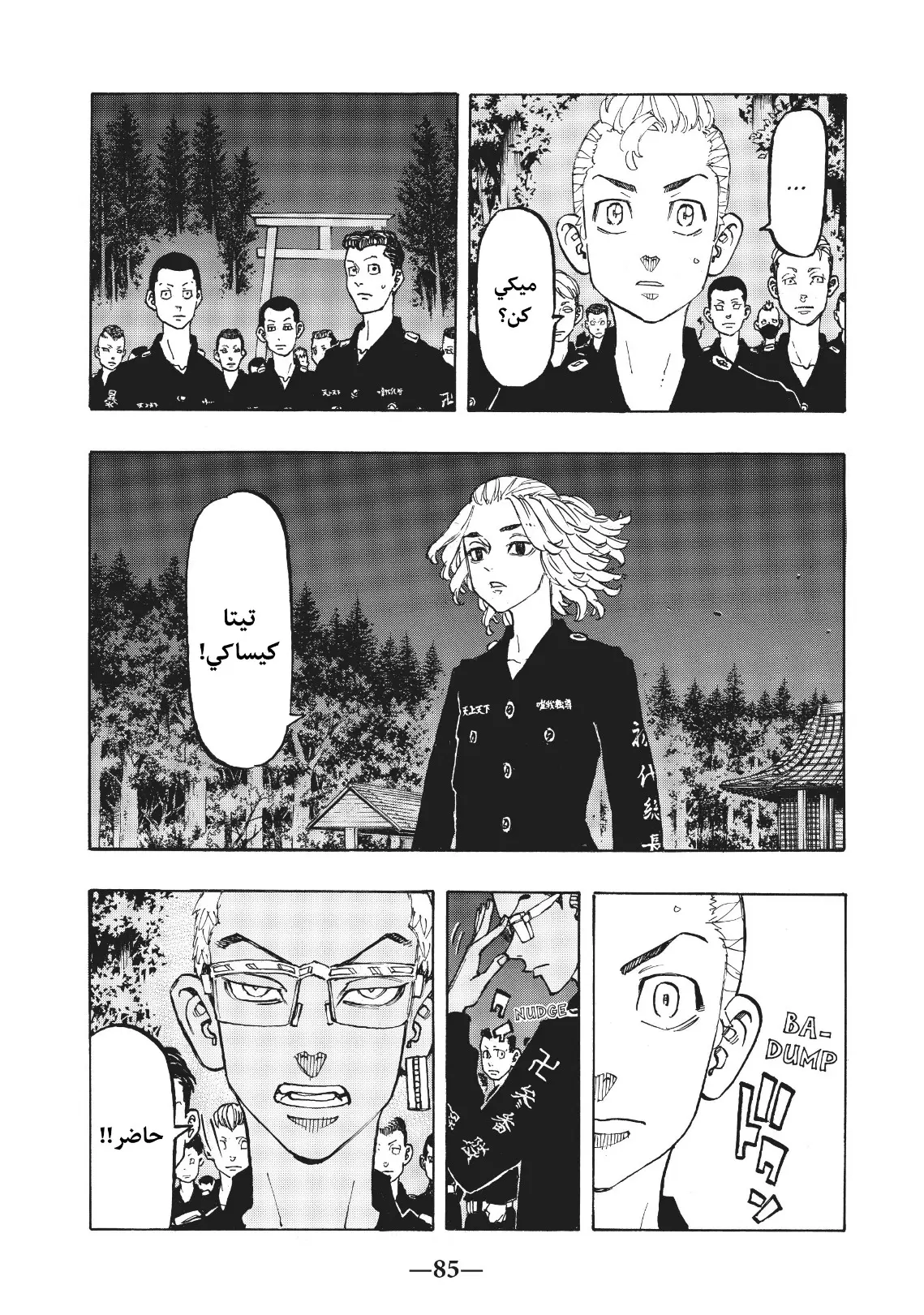 Read Tokyo Revengers AR Manga Online