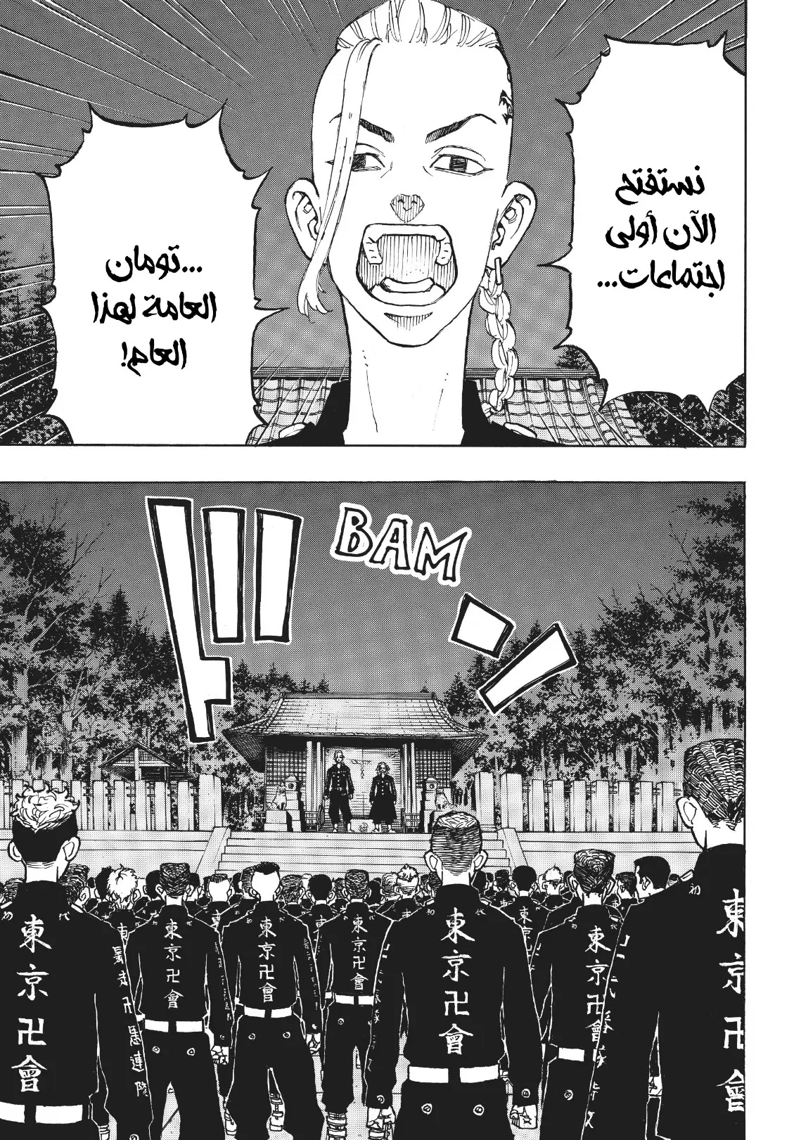Read Tokyo Revengers AR Manga Online