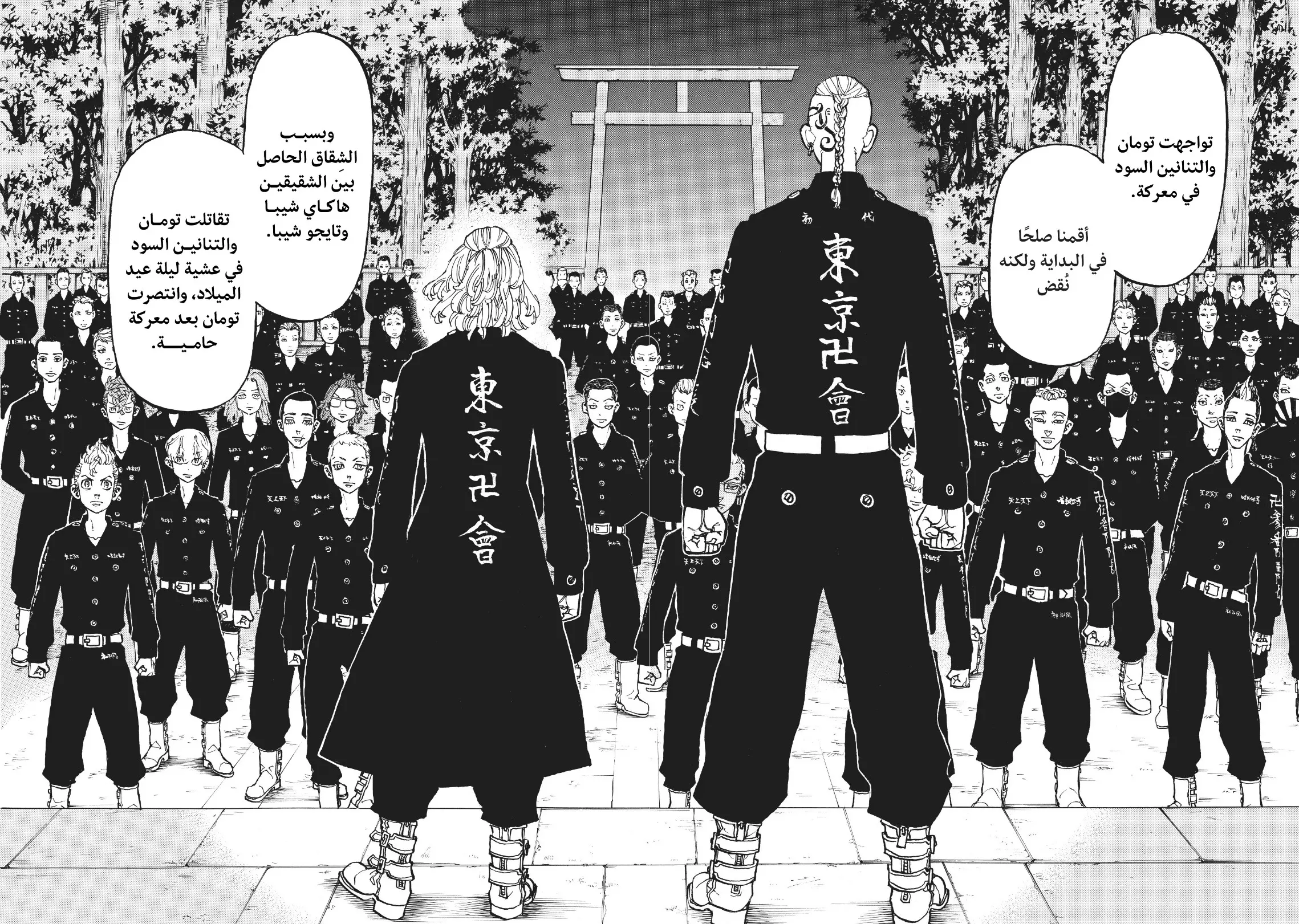Read Tokyo Revengers AR Manga Online
