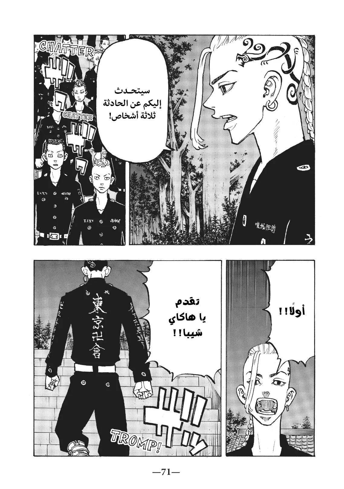 Read Tokyo Revengers AR Manga Online