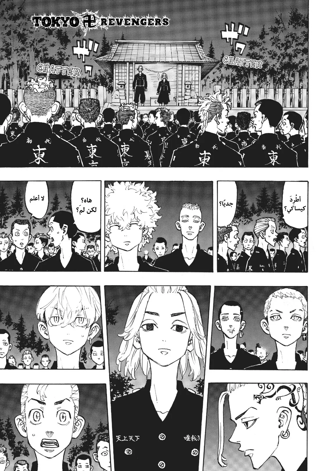 Read Tokyo Revengers AR Manga Online