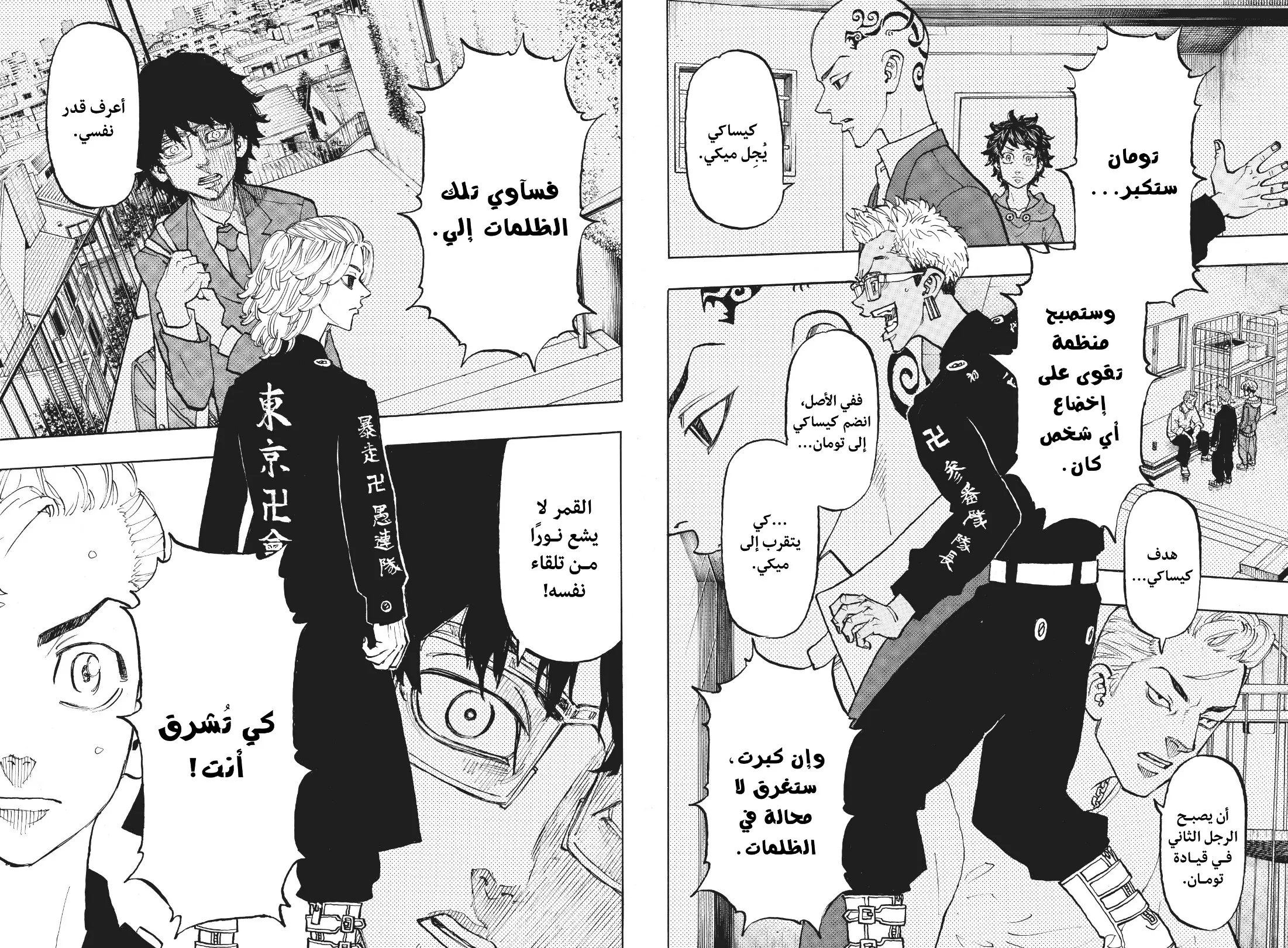 Read Tokyo Revengers AR Manga Online