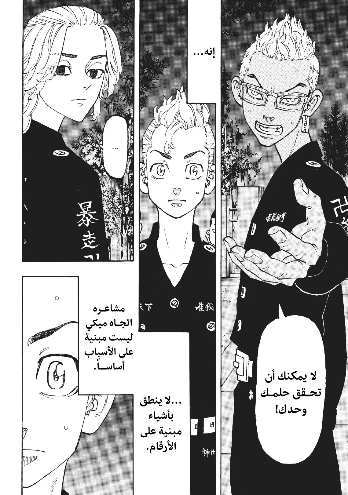 Read Tokyo Revengers AR Manga Online