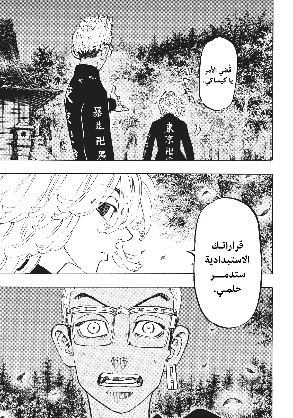 Read Tokyo Revengers AR Manga Online