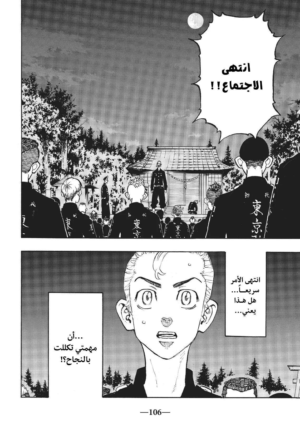 Read Tokyo Revengers AR Manga Online